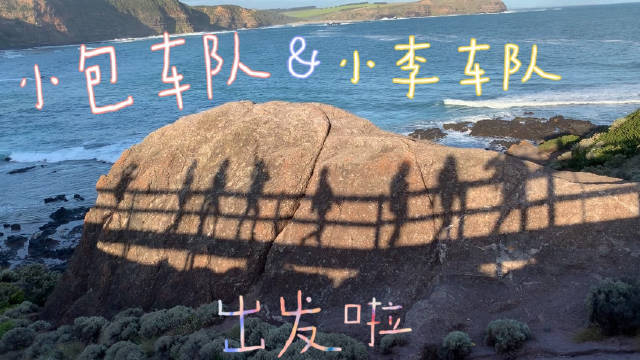 三天副驾小导之旅...